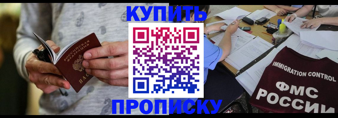 прописка в Кунгуре